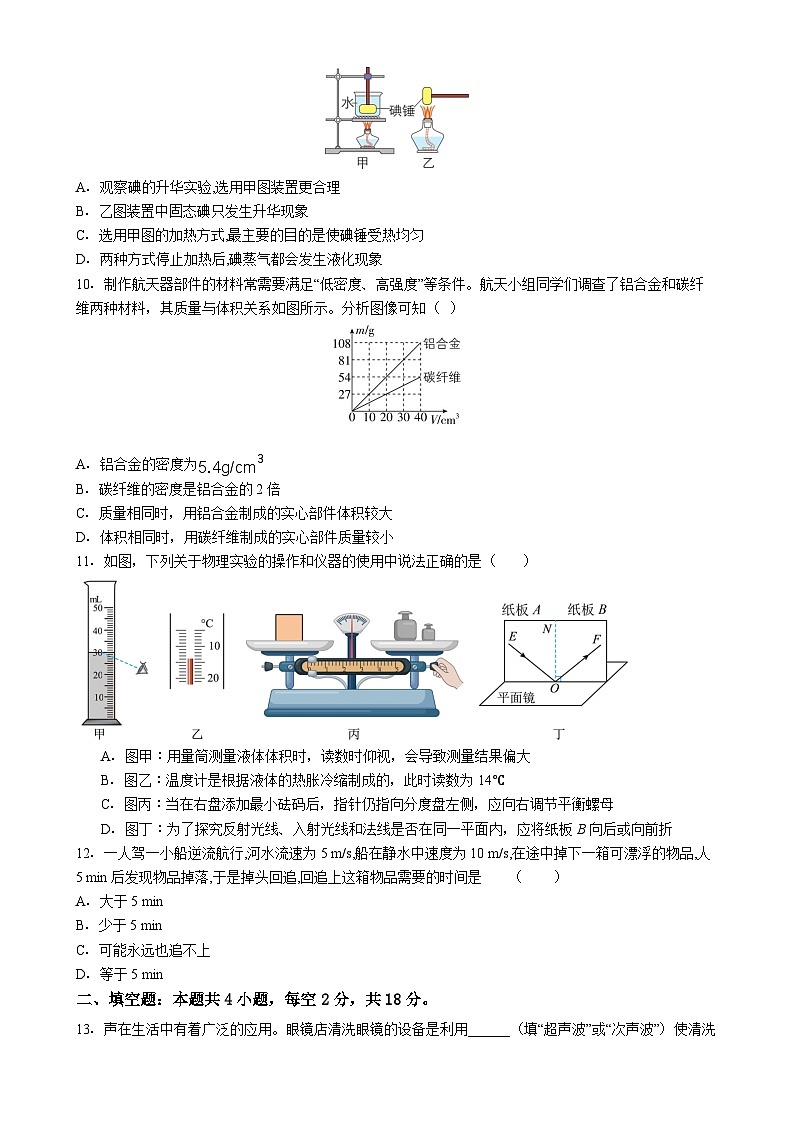 湖南省邵阳市2025-2026学年八年级上学期期末质量监测 物理练习卷一（含解析）第3页