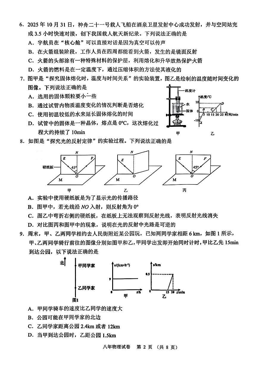 辽宁省锦州市2025-2026学年八年级上学期期末质量检测 物理试卷第2页