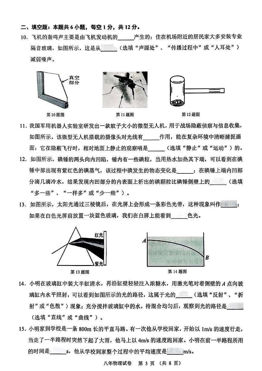 辽宁省锦州市2025-2026学年八年级上学期期末质量检测 物理试卷第3页