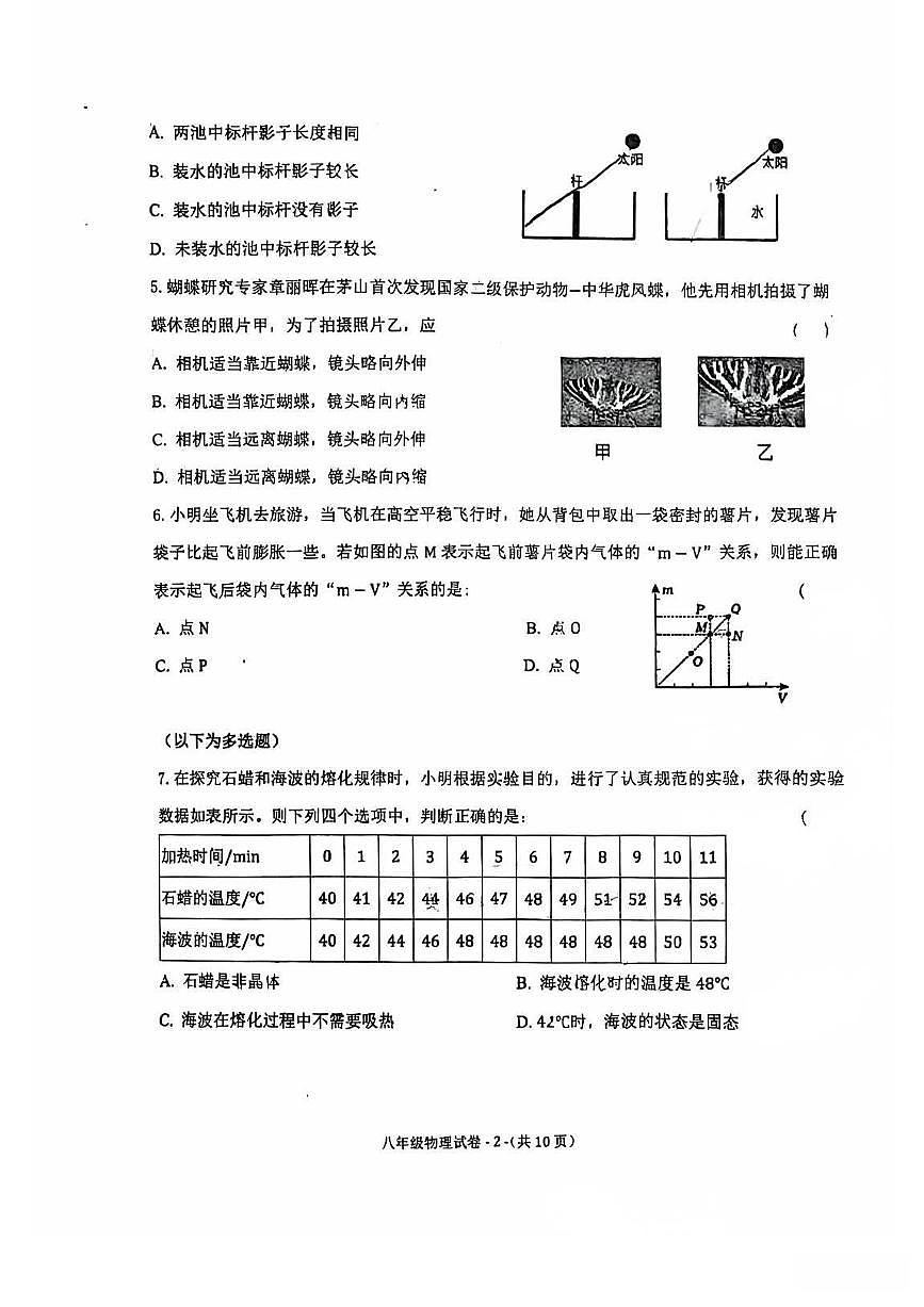 辽宁省沈阳市皇姑区虹桥2025-2026学年八年级上学期期末 物理试卷第2页