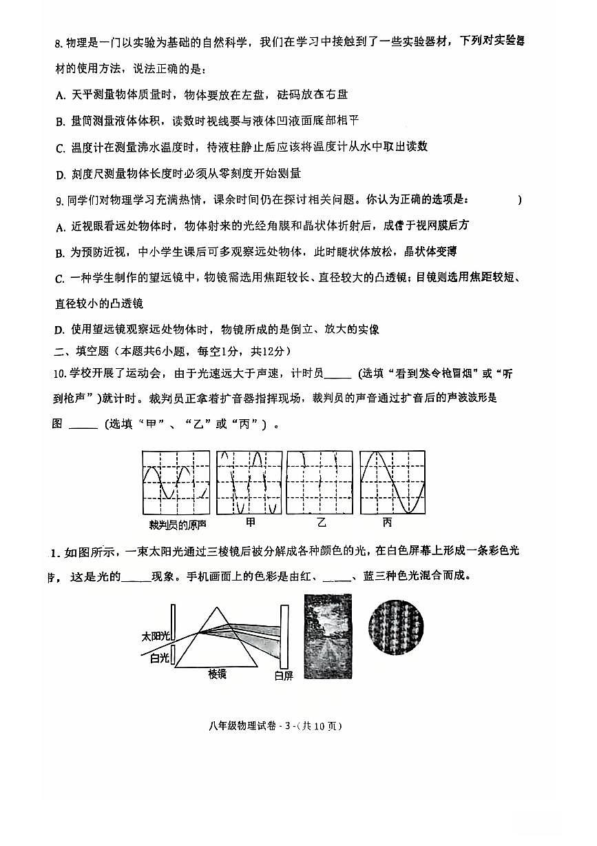 辽宁省沈阳市皇姑区虹桥2025-2026学年八年级上学期期末 物理试卷第3页