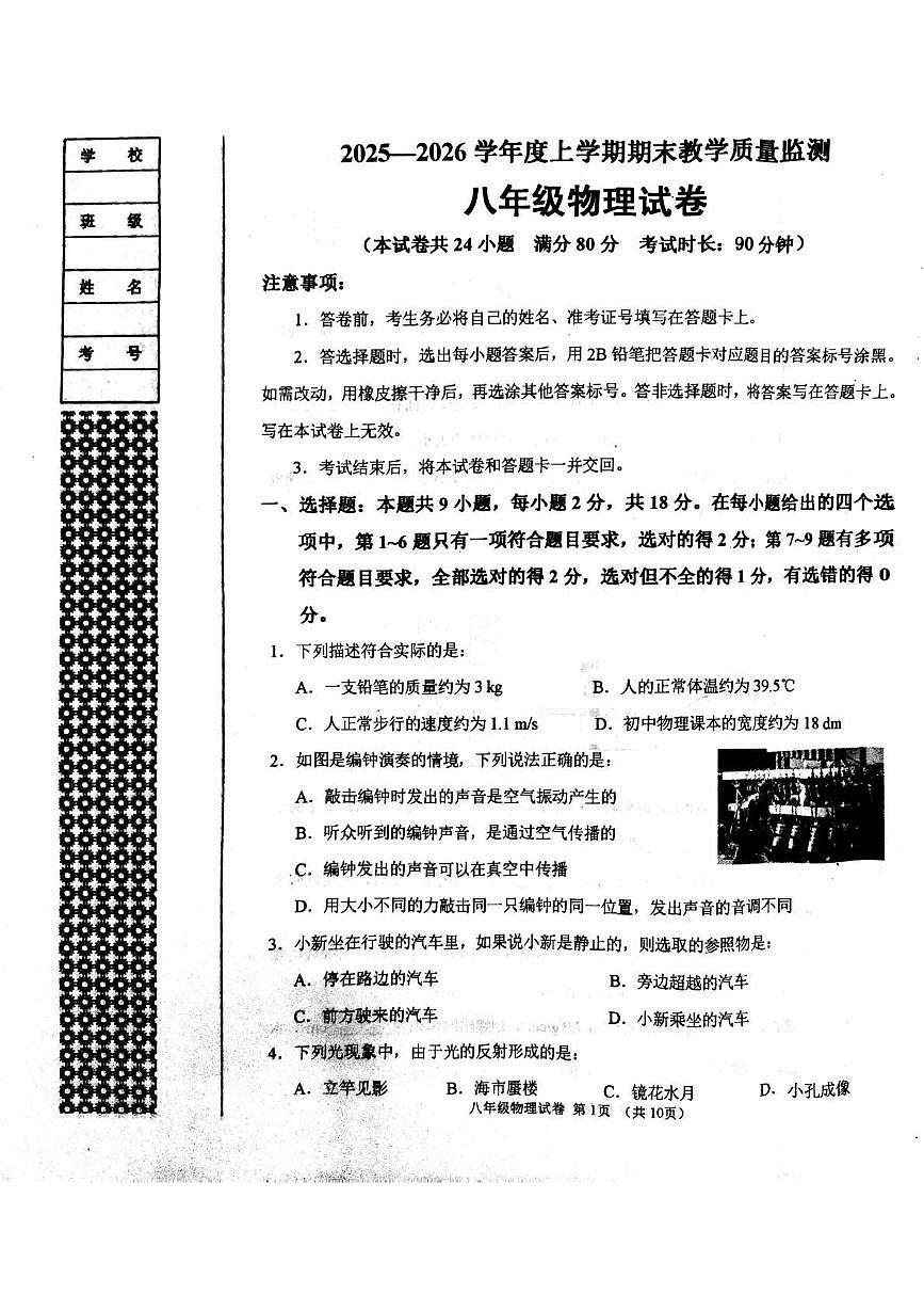 辽宁省东港市2025-2026学年八年级上学期期末考试 物理试卷（PDF版）第1页
