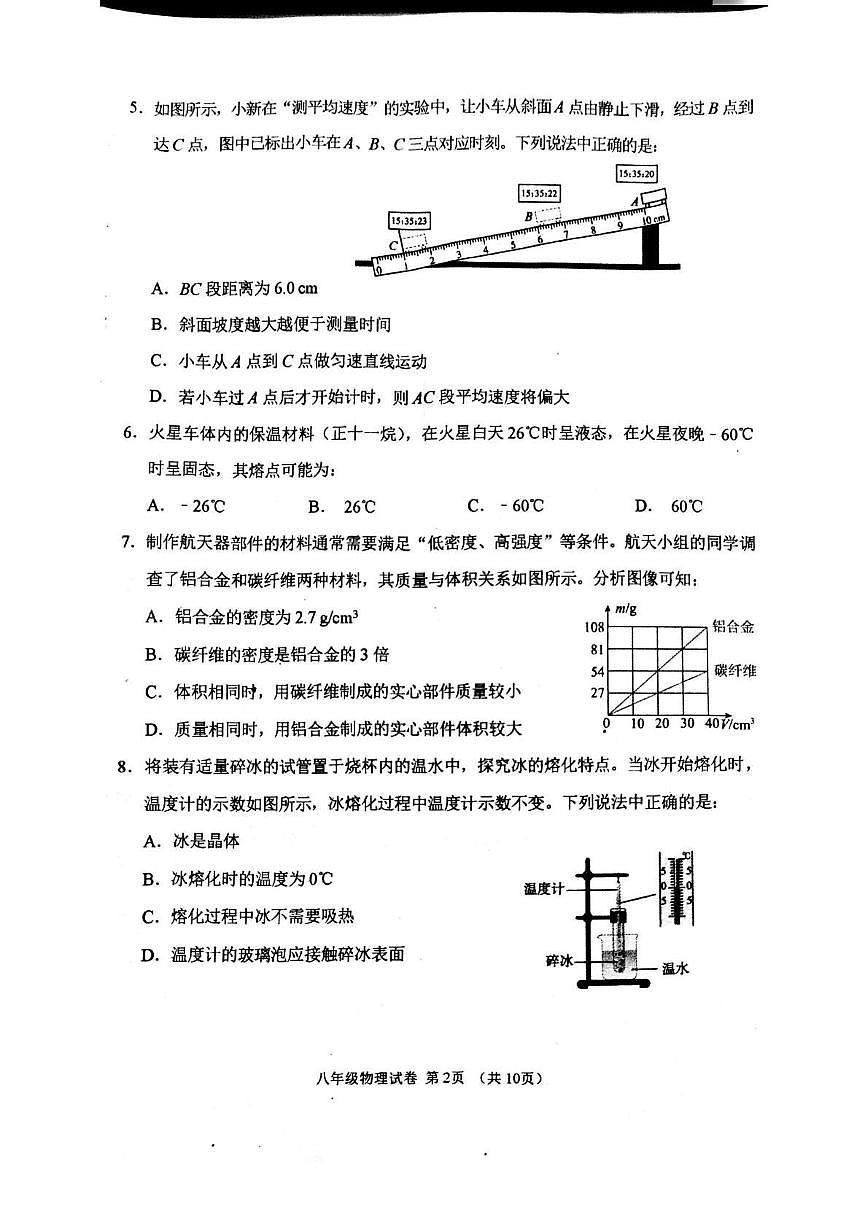 辽宁省东港市2025-2026学年八年级上学期期末考试 物理试卷（PDF版）第2页