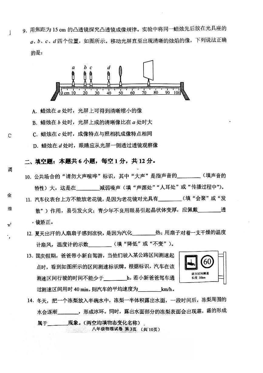 辽宁省东港市2025-2026学年八年级上学期期末考试 物理试卷（PDF版）第3页