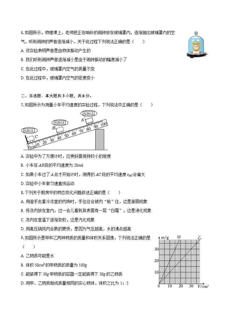 辽宁省沈阳市于洪区2025-2026学年八年级上学期期末 物理试卷第2页