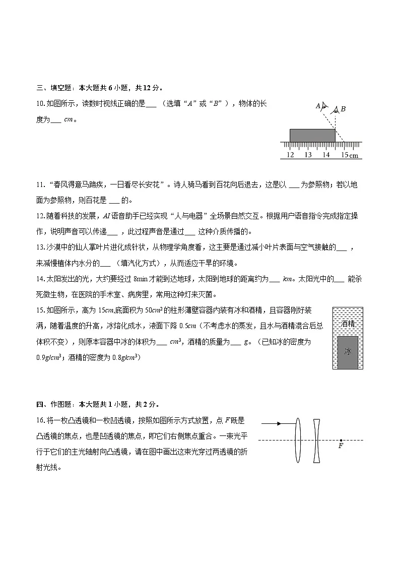 辽宁省沈阳市于洪区2025-2026学年八年级上学期期末 物理试卷第3页