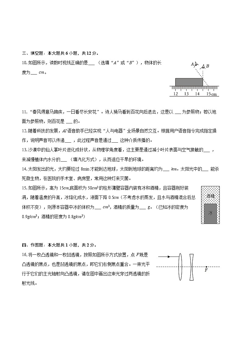 辽宁省沈阳市于洪区2025-2026学年八年级上学期期末 物理试卷第3页