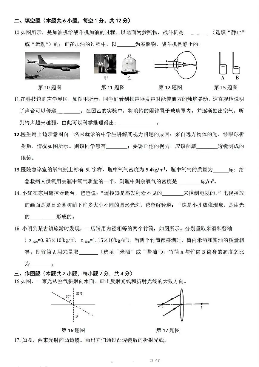 辽宁省大连市中山区2025-2026学年八年级上学期期末考试 物理试卷第3页