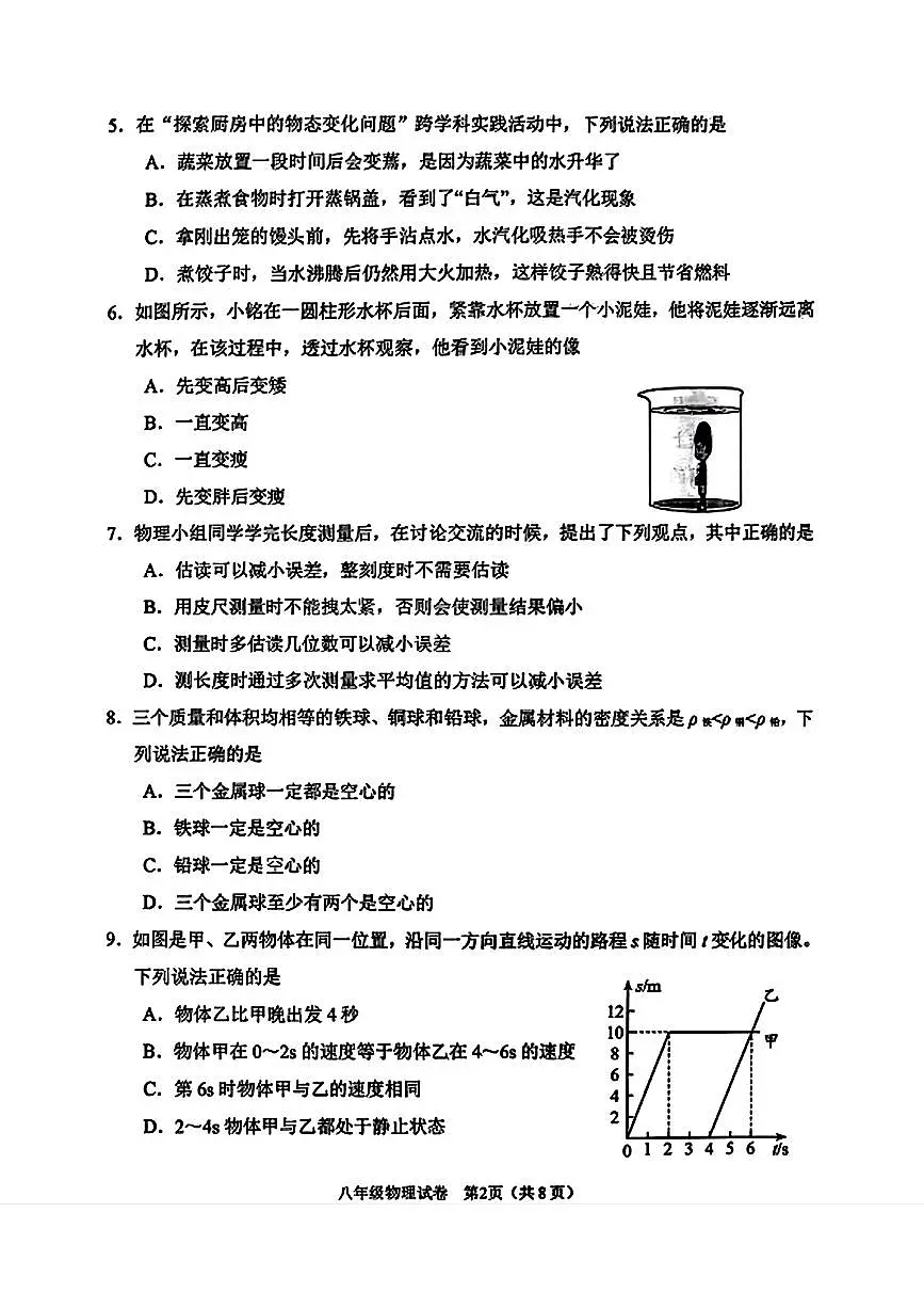 辽宁省抚顺市新抚区2025-2026学年八年级上学期期末 物理试卷第2页