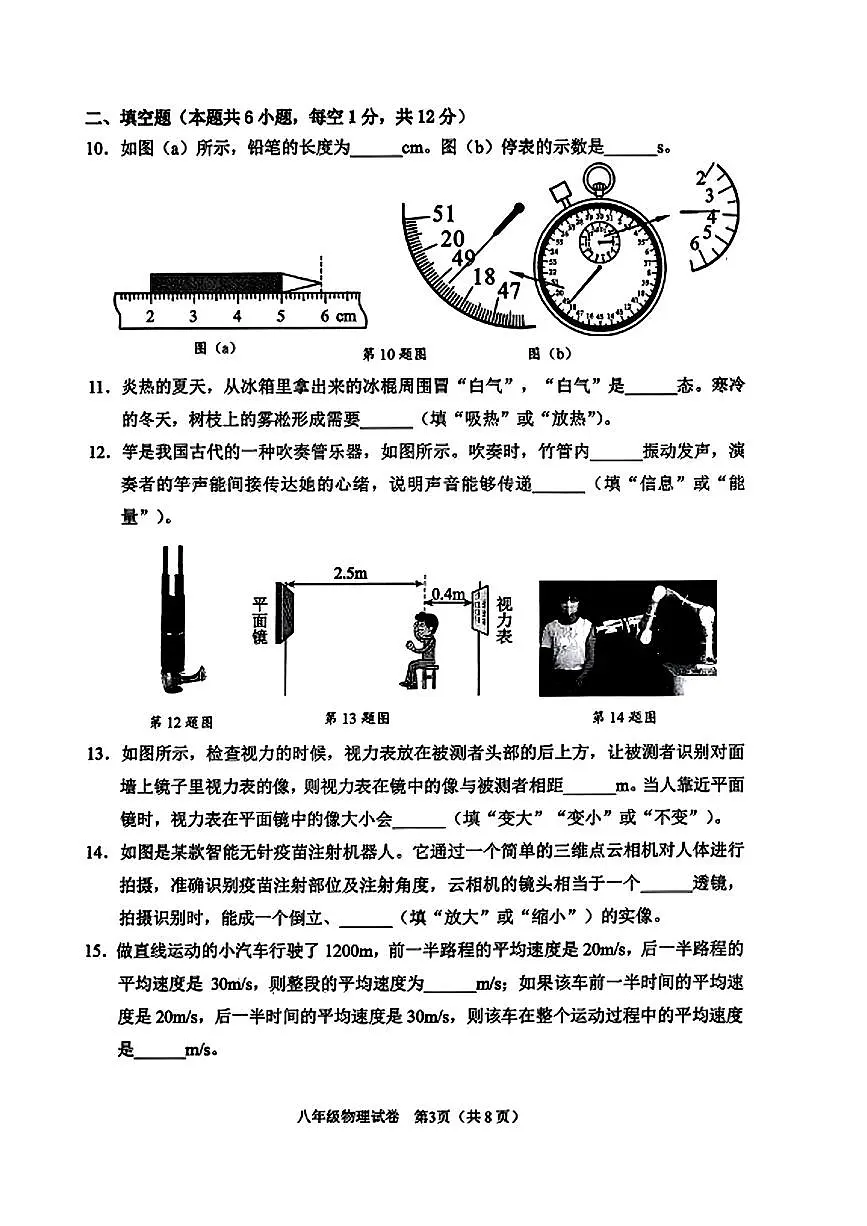 辽宁省抚顺市新抚区2025-2026学年八年级上学期期末 物理试卷第3页
