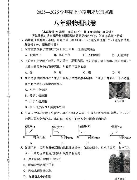 辽宁省辽阳市2025-2026学年八年级上学期期末考试 物理试卷第1页