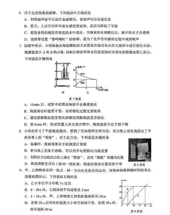 辽宁省辽阳市2025-2026学年八年级上学期期末考试 物理试卷第2页