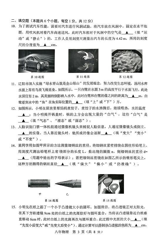 辽宁省辽阳市2025-2026学年八年级上学期期末考试 物理试卷第3页