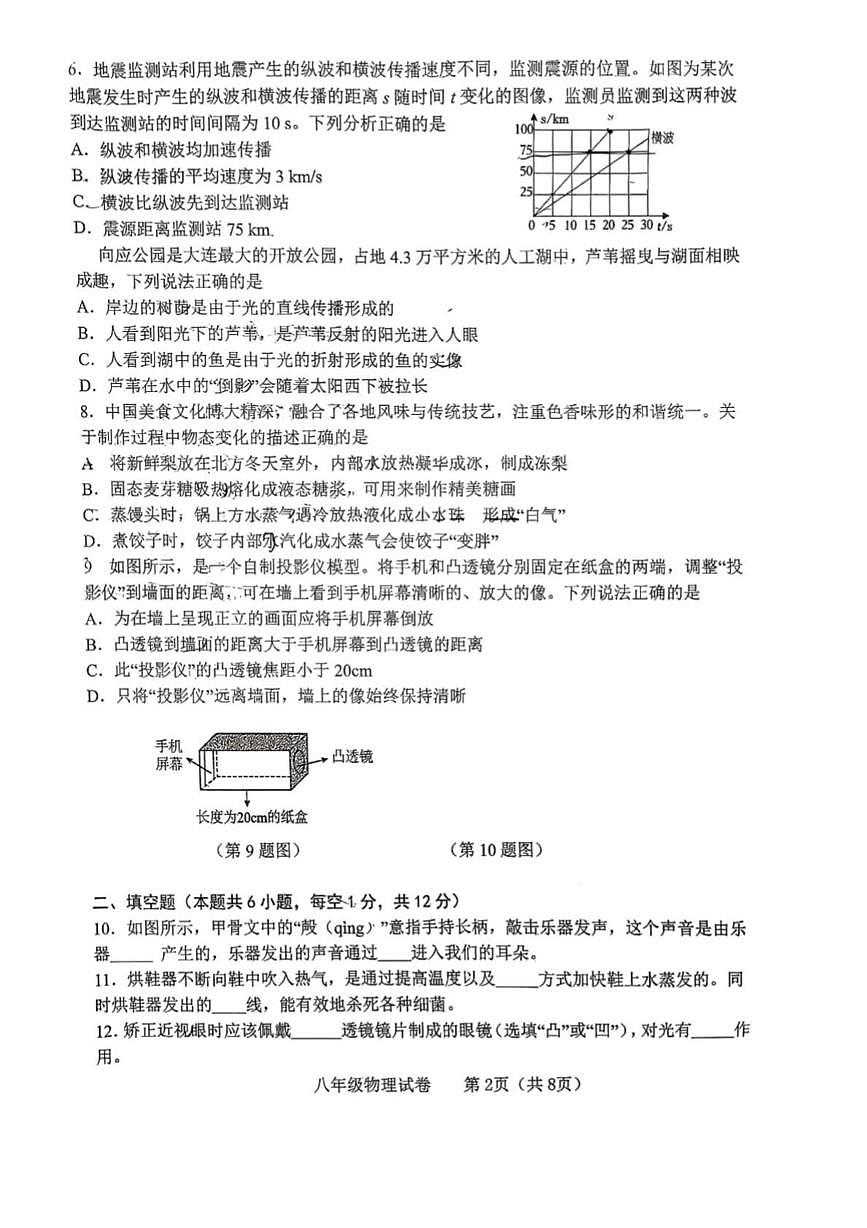 辽宁省大连市金普新区2025-2026学年八年级上学期期末 物理试题（PDF版）第2页