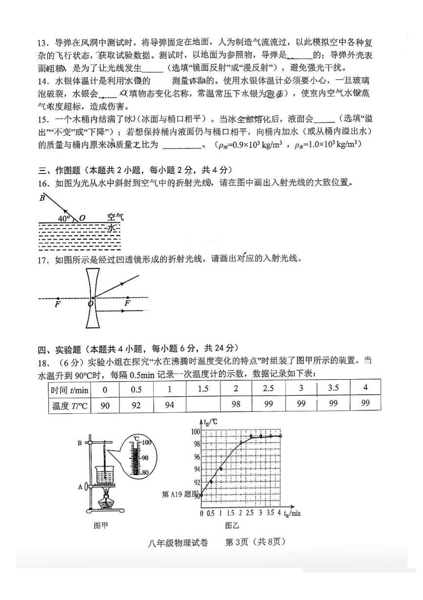 辽宁省大连市金普新区2025-2026学年八年级上学期期末 物理试题（PDF版）第3页