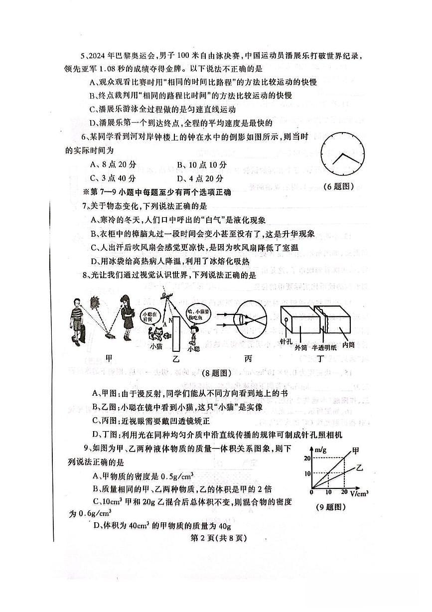 辽宁省丹东市凤城市2025-2026学年八年级上学期1月期末 物理试题第2页