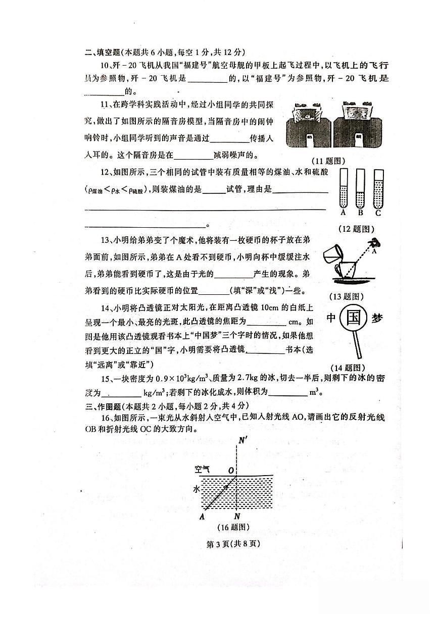 辽宁省丹东市凤城市2025-2026学年八年级上学期1月期末 物理试题第3页