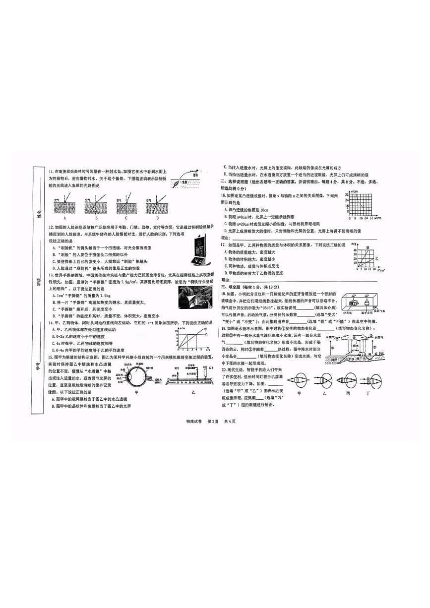 宁夏银川市第十五中学2025-2026学年八年级上学期1月期末 物理试题（PDF版）第2页