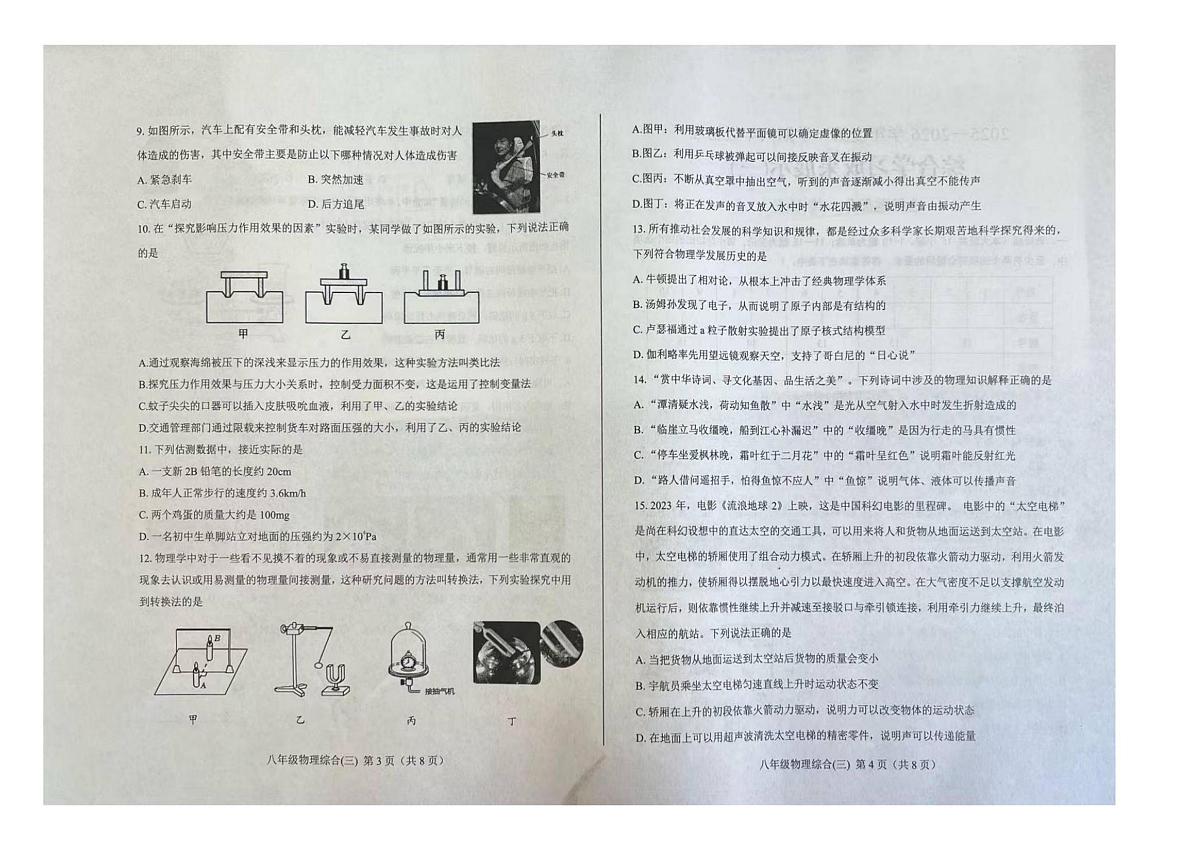 山东省济南市莱芜区2025-2026学年八年级上学期 物理期末试题三第2页