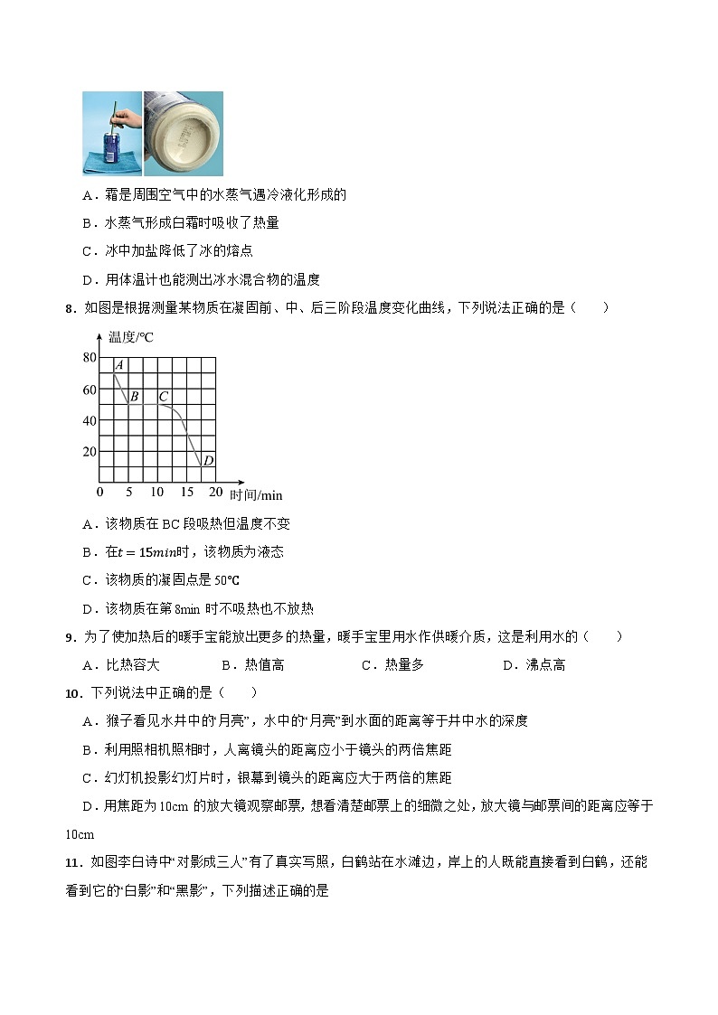 四川省绵阳市北川县2025-2026学年八年级上学期期末联合考试 物理（B）试卷第3页