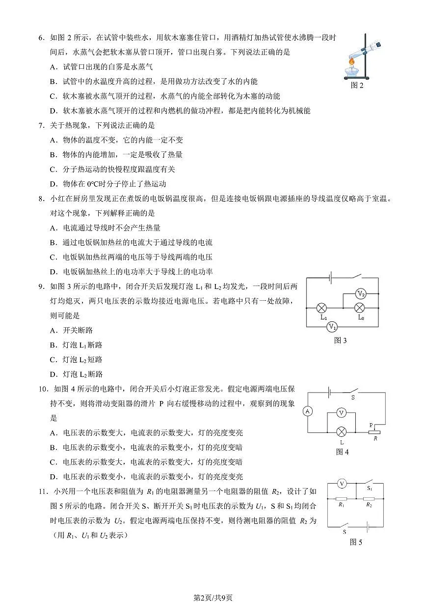 北京市大兴区2025-2026学年第一学期九年级物理期末试卷（含答案）第2页