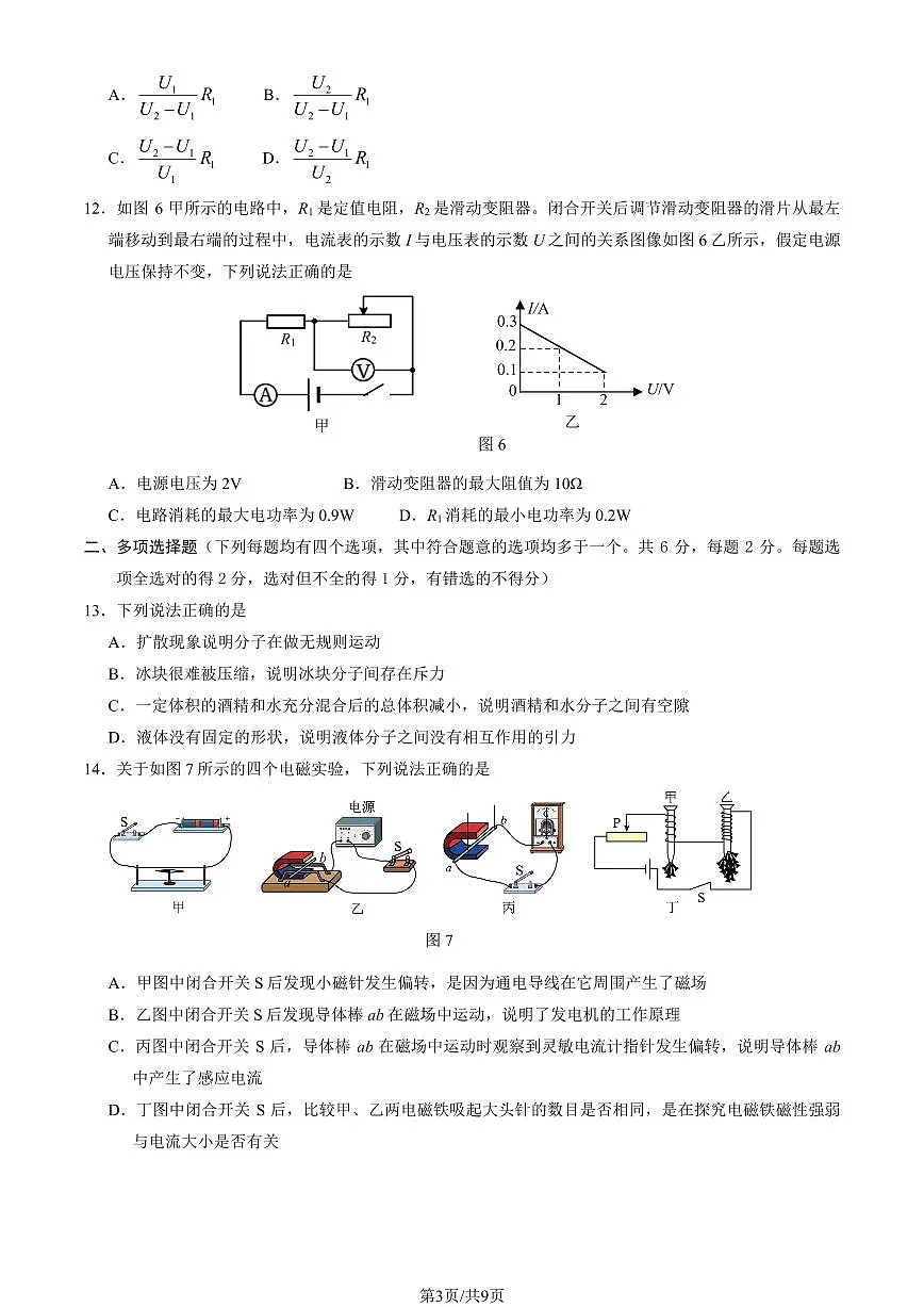 北京市大兴区2025-2026学年第一学期九年级物理期末试卷（含答案）第3页
