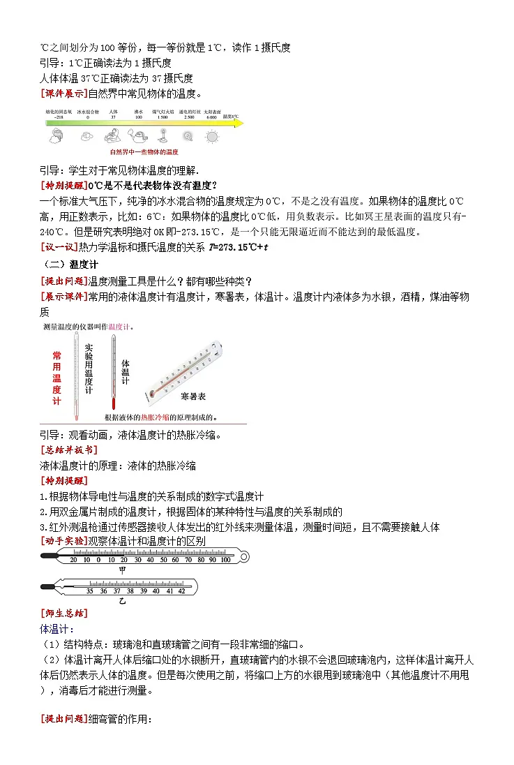 13.1 测量：温度 教案 --2025-2026学年九年级全一册《物理》（沪科版2024）第2页
