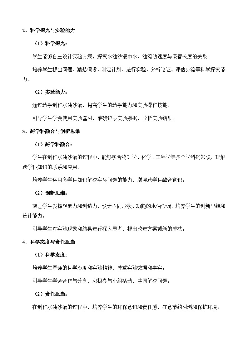 第五章质量与密度实践制作水油沙漏-教案--2025-2026学年八年级全一册《物理》（沪科版2024） (1)第2页