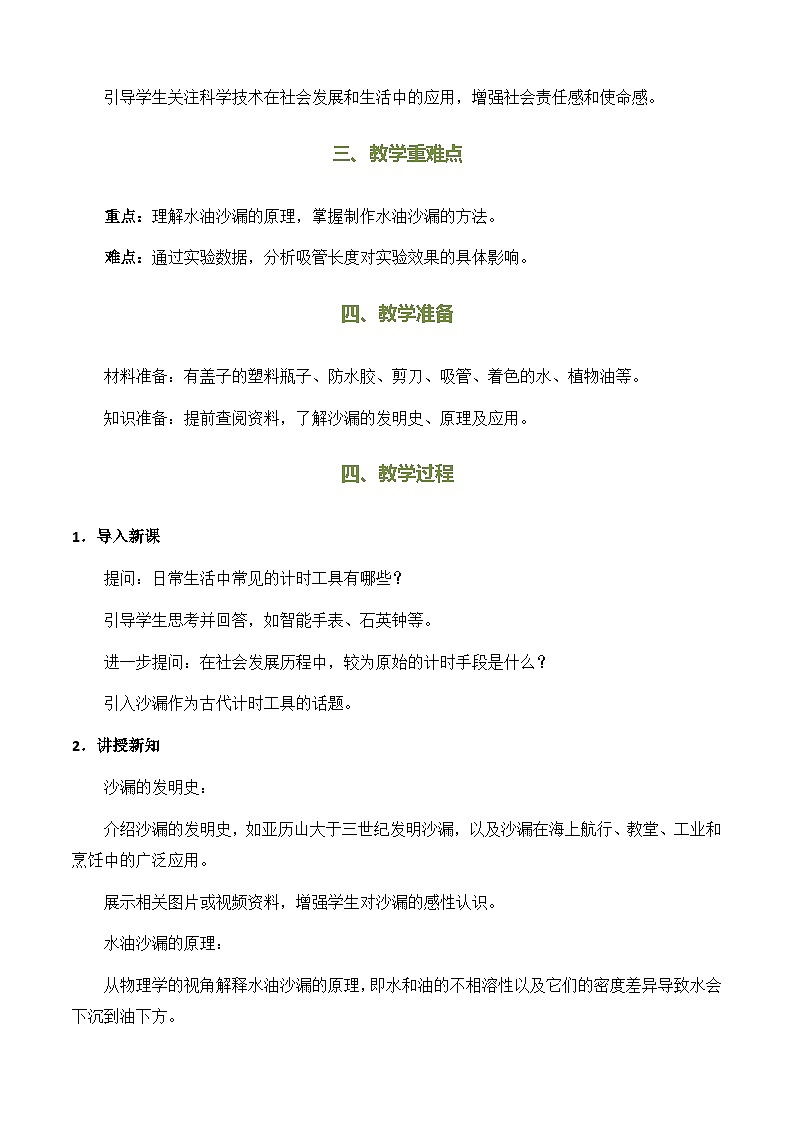 第五章质量与密度实践制作水油沙漏-教案--2025-2026学年八年级全一册《物理》（沪科版2024） (1)第3页