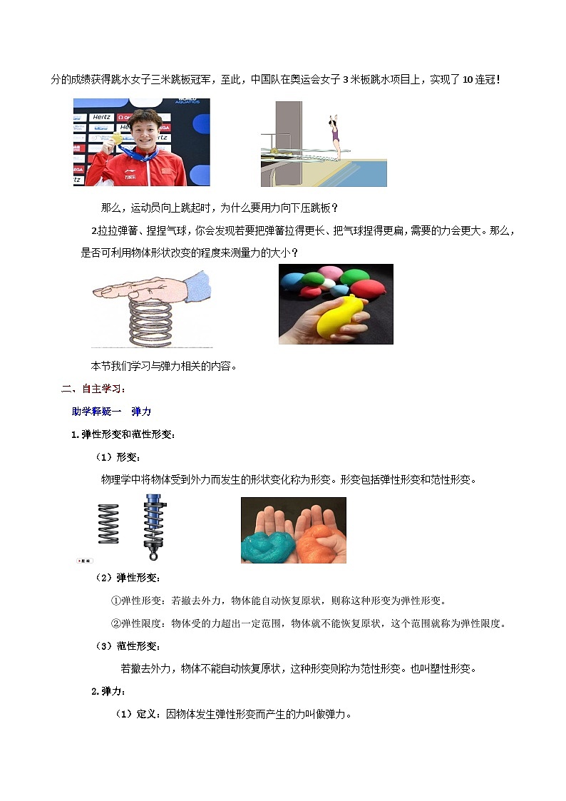 6.2 测量：用弹簧测力计测量力-教案--2025-2026学年八年级全一册《物理》（沪科版2024）第2页