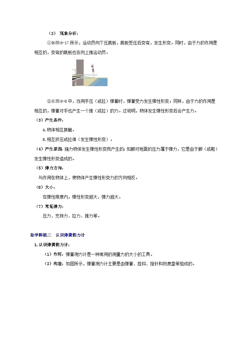 6.2 测量：用弹簧测力计测量力-教案--2025-2026学年八年级全一册《物理》（沪科版2024）第3页