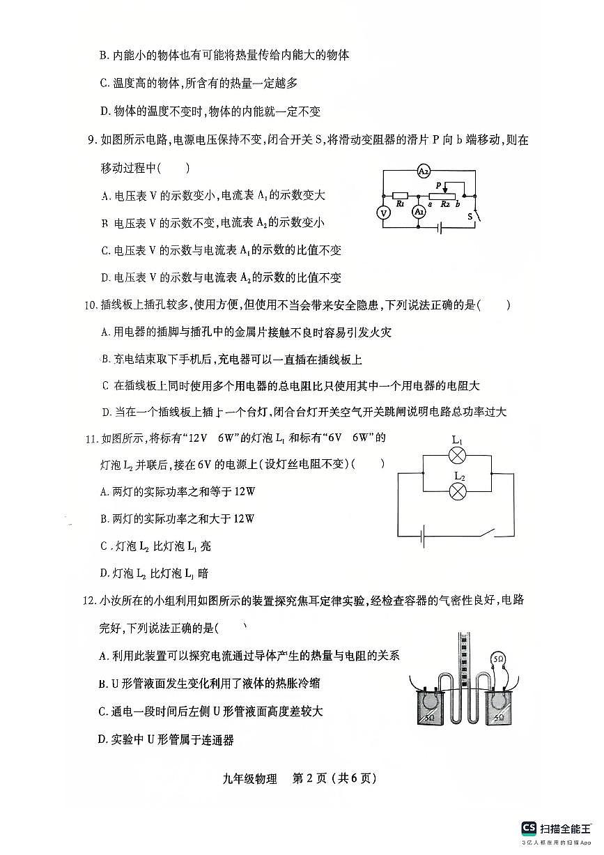 洛阳市汝阳县2025-2026学年九年级上学期期末物理试卷及答案第2页