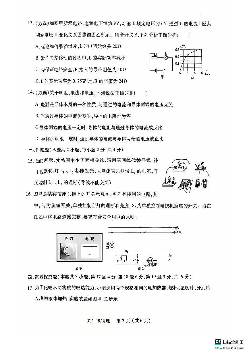 洛阳市汝阳县2025-2026学年九年级上学期期末物理试卷及答案第3页