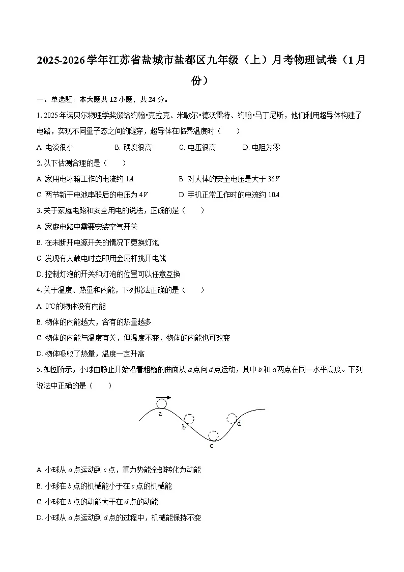 2025-2026学年江苏省盐城市盐都区九年级（上）月考物理试卷（1月份）-自定义类型第1页