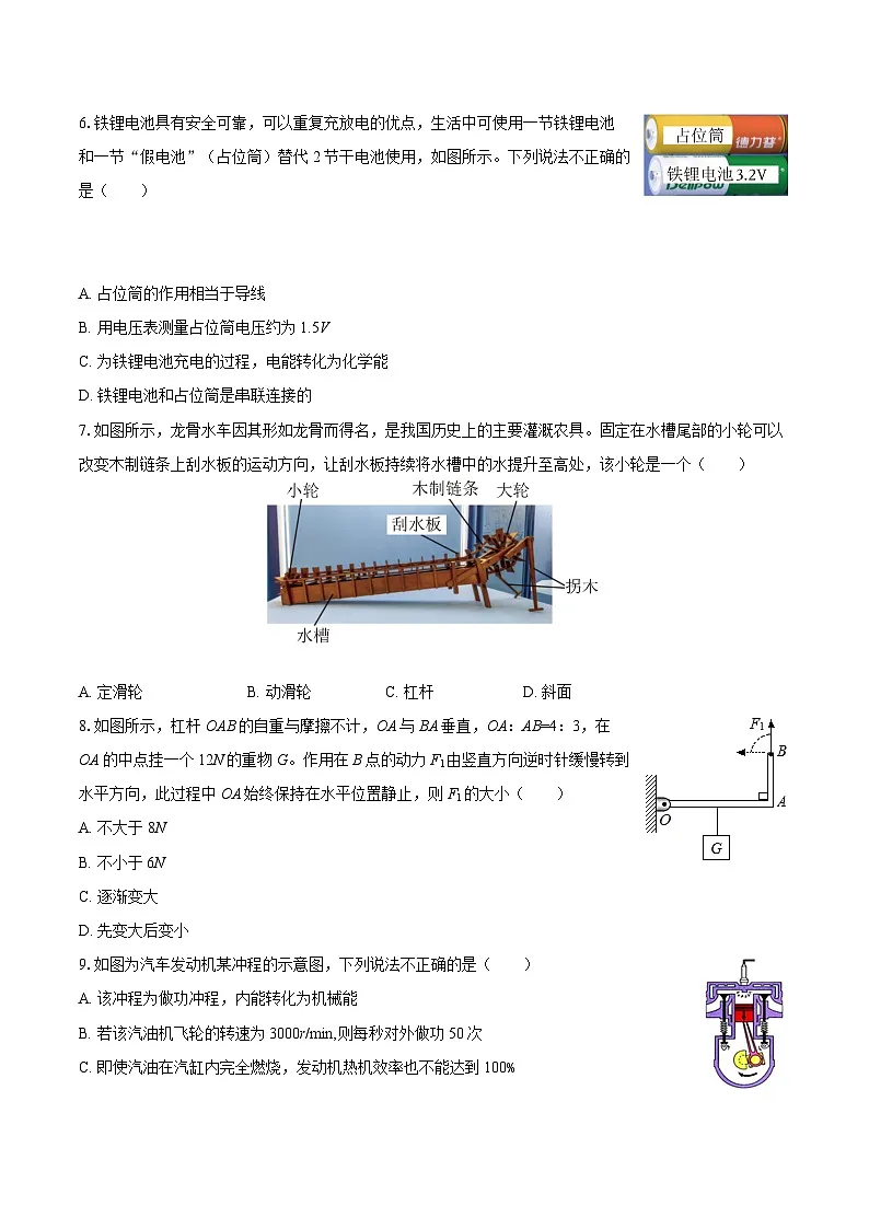 2025-2026学年江苏省盐城市盐都区九年级（上）月考物理试卷（1月份）-自定义类型第2页