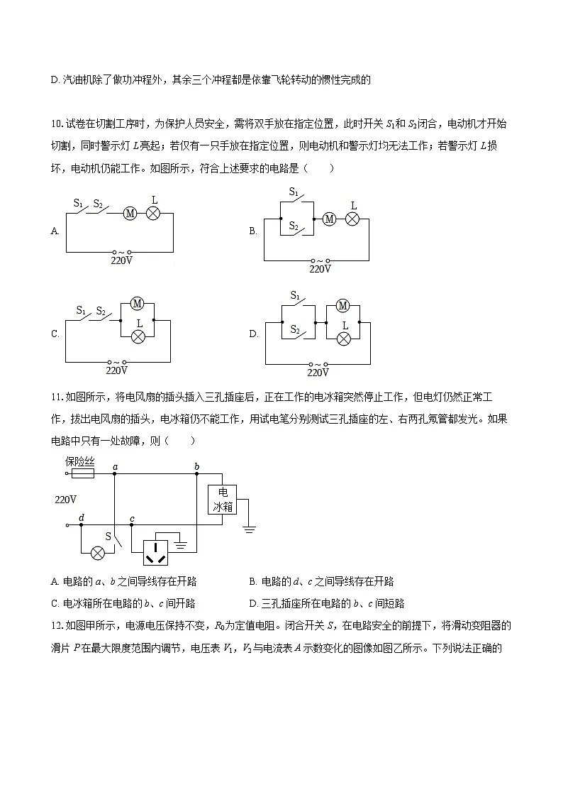 2025-2026学年江苏省盐城市盐都区九年级（上）月考物理试卷（1月份）-自定义类型第3页