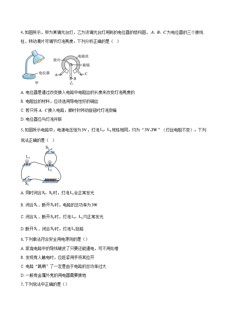 陕西省西安市铁一中学2025-2026学年九年级上学期12月月考物理试题-自定义类型第2页
