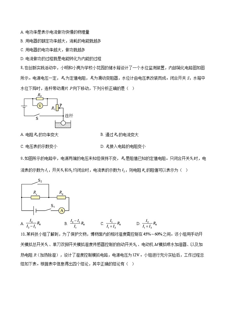 陕西省西安市铁一中学2025-2026学年九年级上学期12月月考物理试题-自定义类型第3页