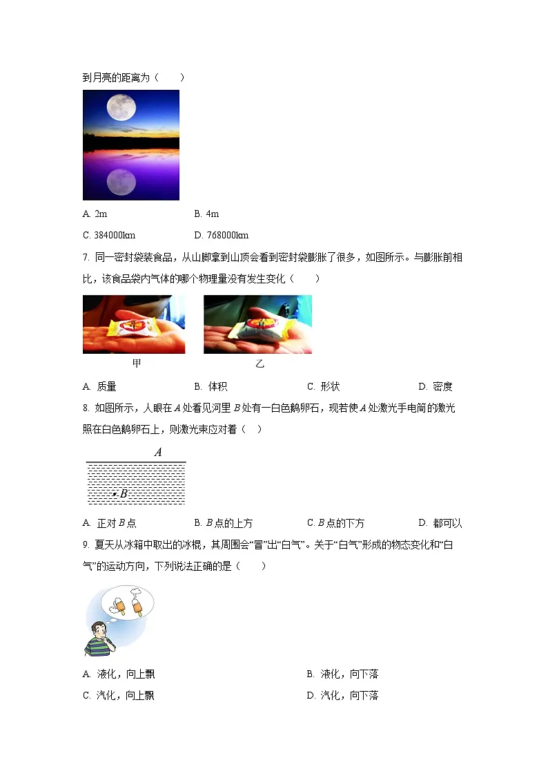 新疆生产建设兵团2024-2025学年八年级上学期期末物理试卷（学生版）第2页