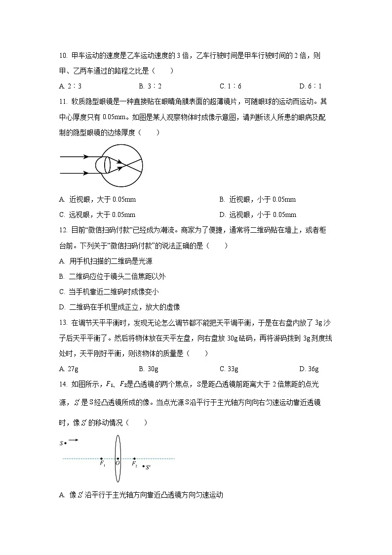 新疆生产建设兵团2024-2025学年八年级上学期期末物理试卷（学生版）第3页