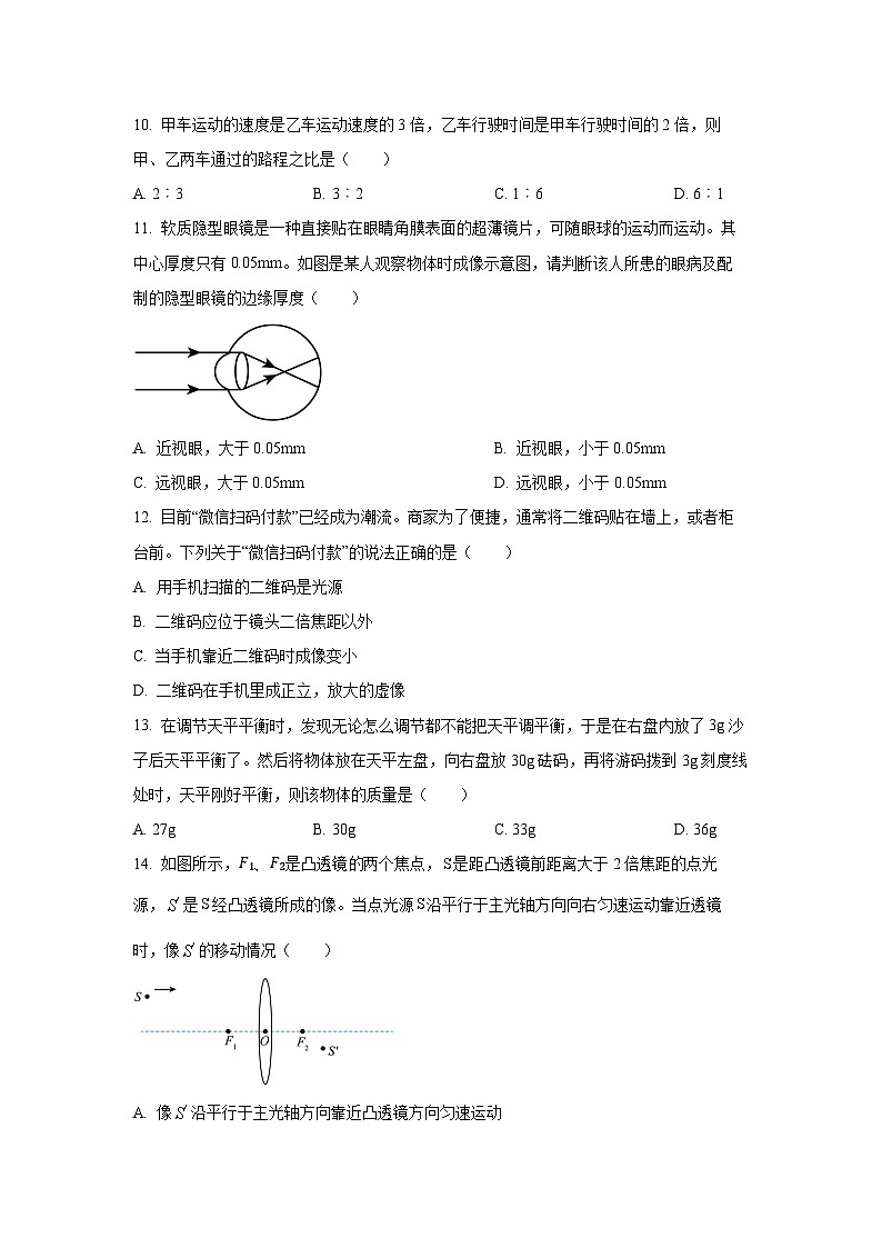 新疆生产建设兵团2024-2025学年八年级上学期期末物理试卷（学生版）第3页