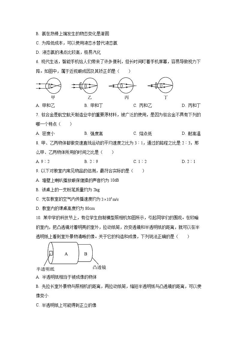 新疆哈密市伊州区2024-2025学年八年级上学期期末考试物理试卷（学生版）第2页