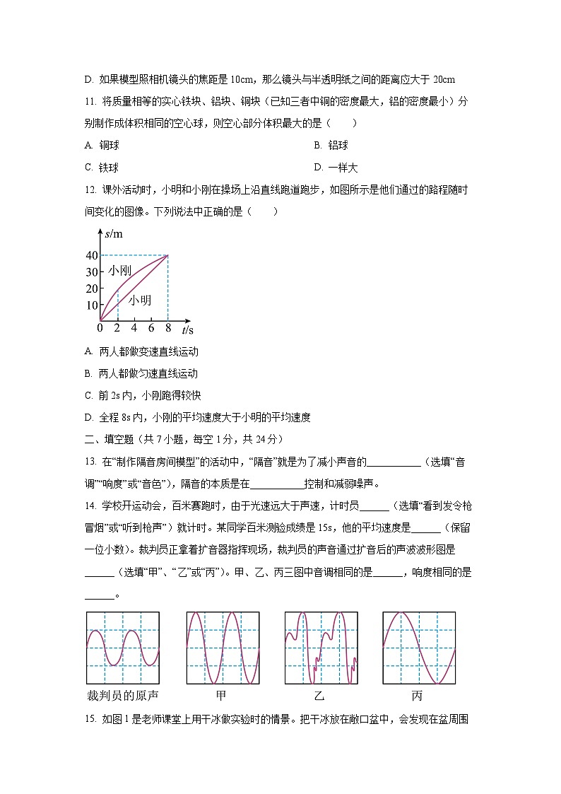 新疆哈密市伊州区2024-2025学年八年级上学期期末考试物理试卷（学生版）第3页