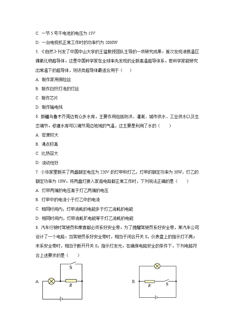 新疆吐鲁番市2024-2025学年九年级上学期期末考试物理试卷（学生版）第2页