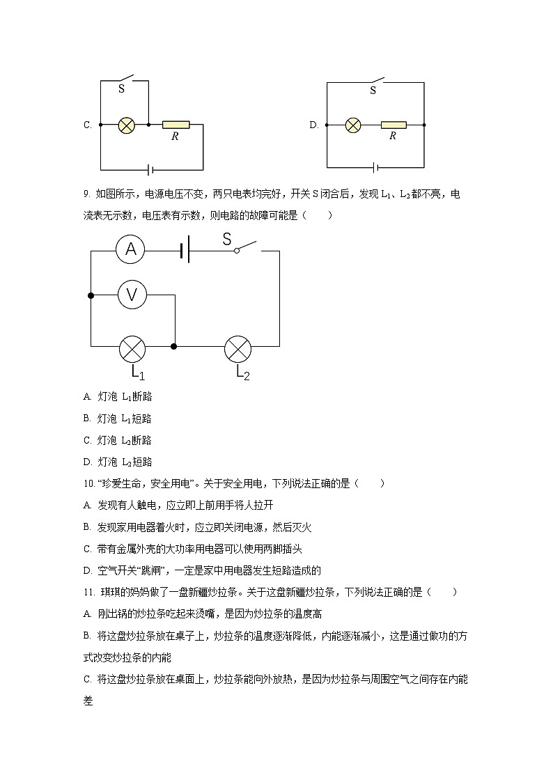 新疆吐鲁番市2024-2025学年九年级上学期期末考试物理试卷（学生版）第3页