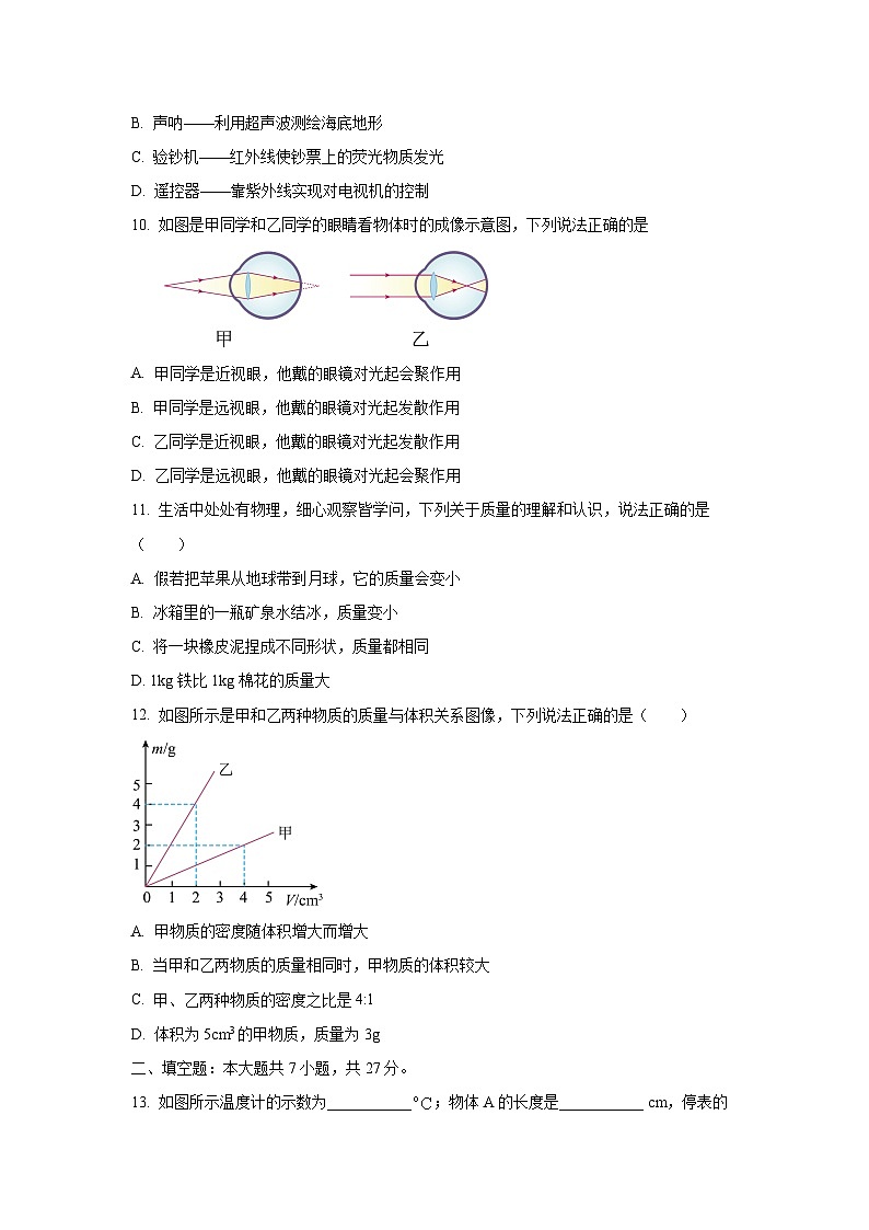 新疆克州2024-2025学年八年级上学期期末考试物理试卷（学生版）第3页
