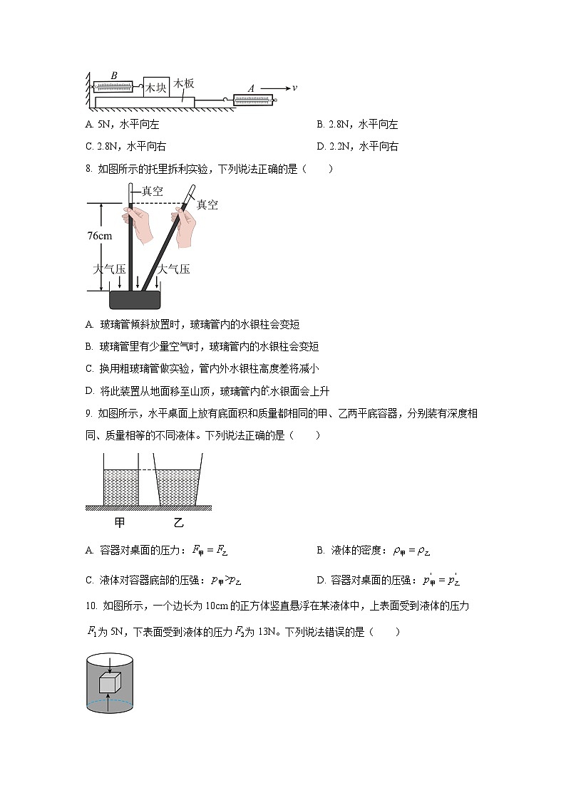 新疆乌鲁木齐市2024-2025学年八年级下学期期中物理试卷（学生版）第3页