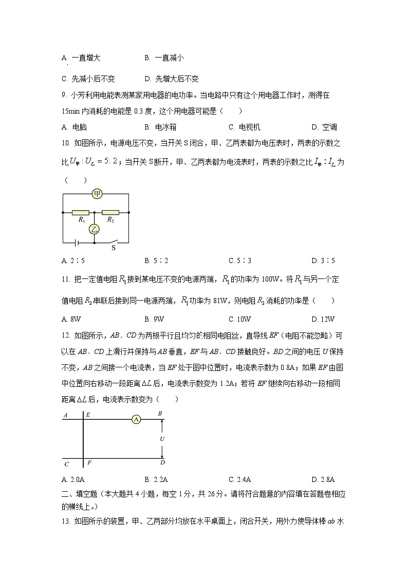 新疆乌鲁木齐市2024-2025学年九年级上学期期末考试物理试卷（学生版）第2页
