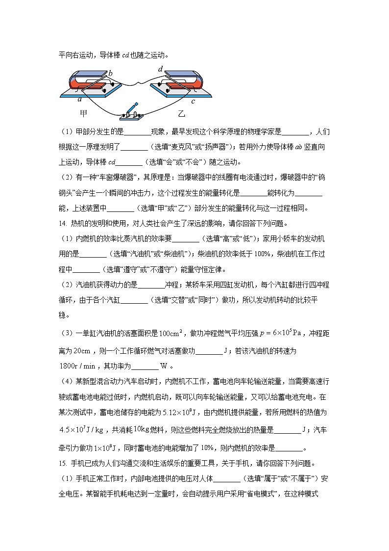 新疆乌鲁木齐市2024-2025学年九年级上学期期末考试物理试卷（学生版）第3页