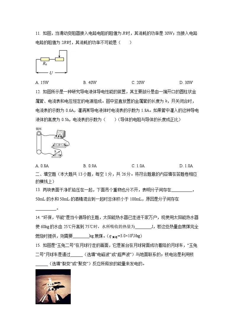 新疆乌鲁木齐2024-2025学年九年级上学期期末物理试卷（学生版）第3页